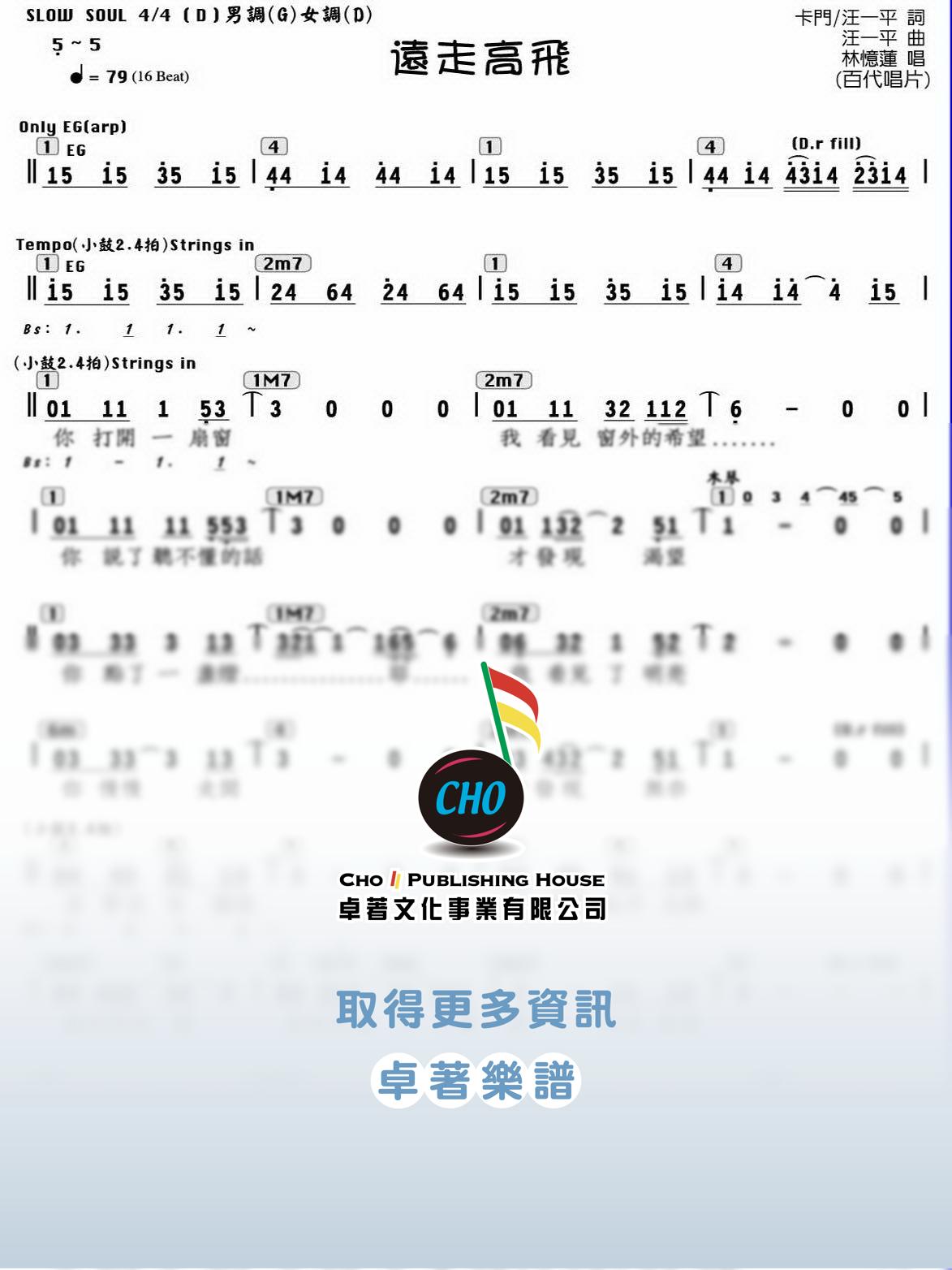 遠走高飛